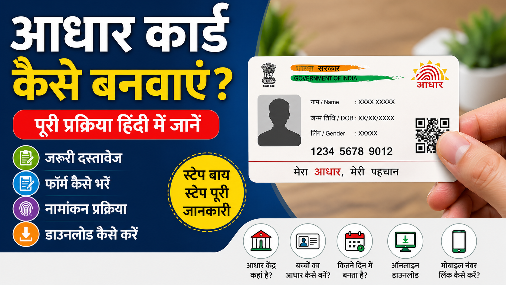 Aadhaar Card Kaise Banwaye 2026